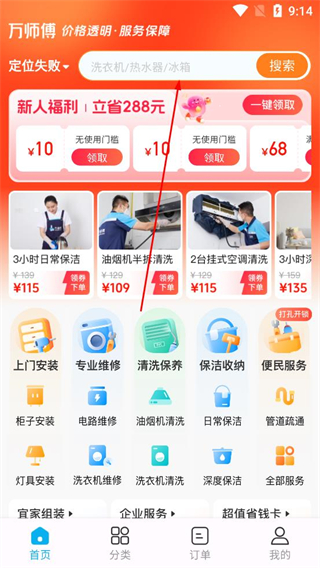 万师傅服务分类查找