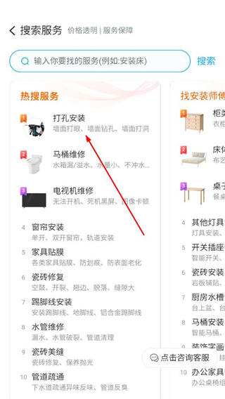 万师傅打孔安装服务详情