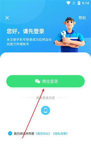 万师傅预约服务教程