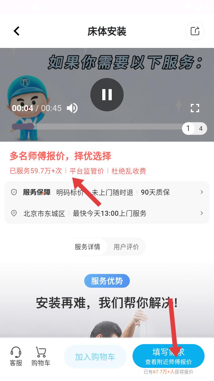 万师傅床体安装接单模式