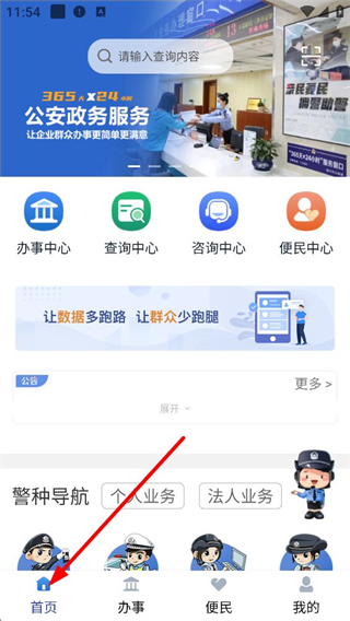 宁警通app登录界面 手机版官方下载