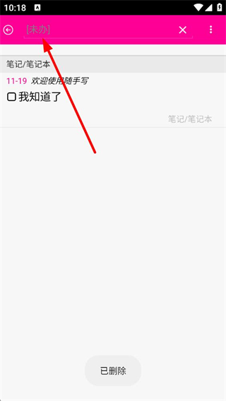 新随手写未办事项管理