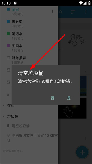 新随手写清空垃圾桶操作