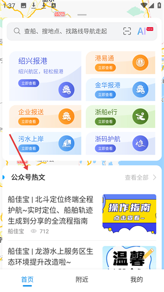 船佳宝叫车功能页面