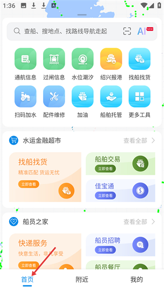 船佳宝登录界面