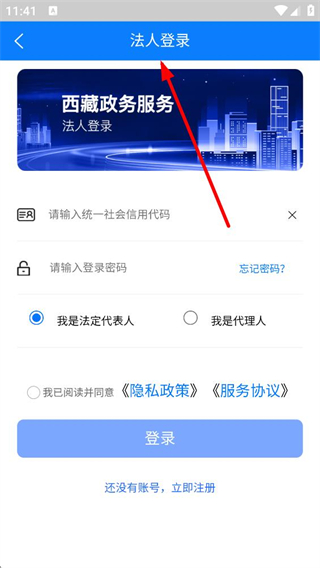 西藏政务服务网 法人登录 企业服务入口