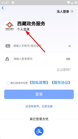 西藏政务服务网 登录流程 手机号验证