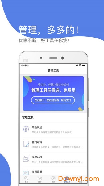 壹企业app安卓版下载 壹企业智能办公平台