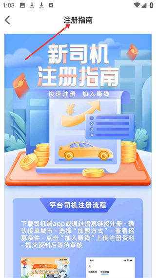 aa出行司机App注册流程说明