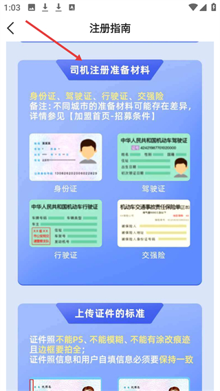 aa出行司机App证件上传要求