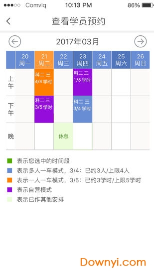 来噢教练app管理工具