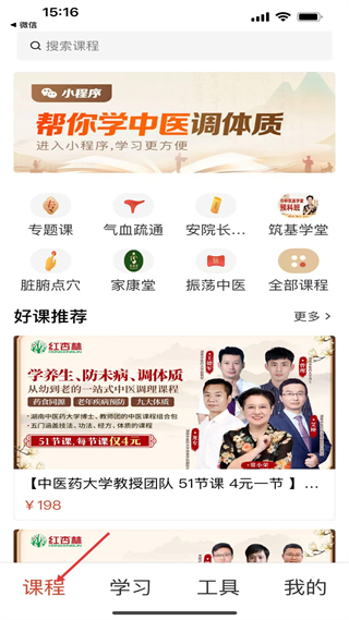 红杏林手机版 中医学习 经络穴位查询工具