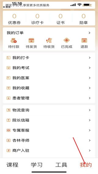 红杏林app 我的订单 个人中心管理