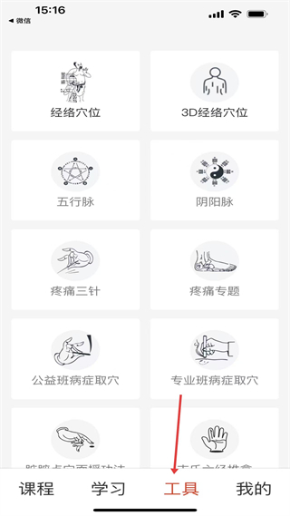 红杏林手机版 3D经络穴位图解工具