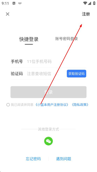 小蓝本企业查询登录界面