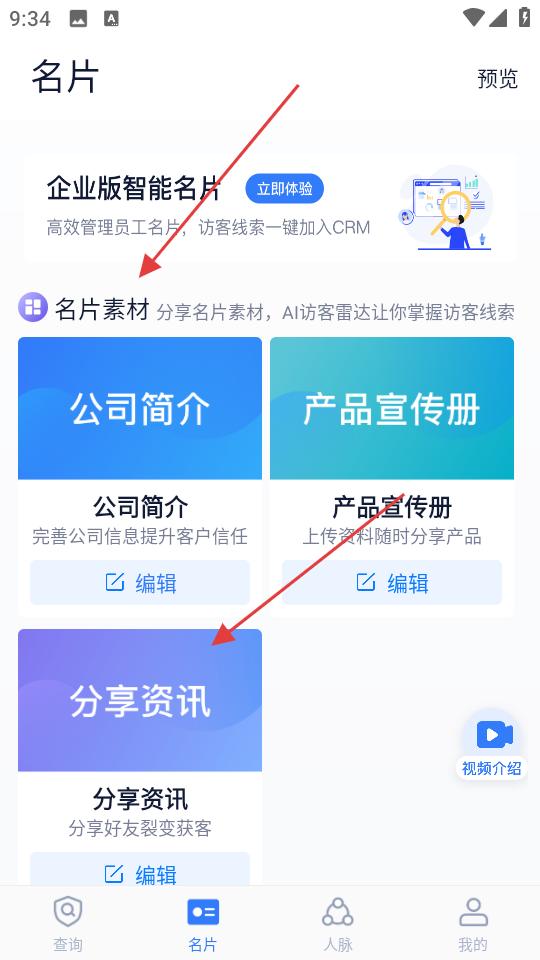小蓝本智能名片编辑功能