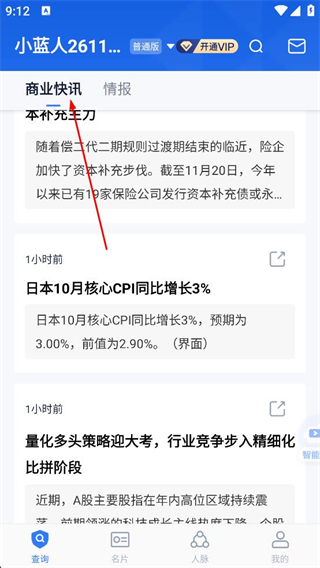 小蓝本企业查询注册登录流程
