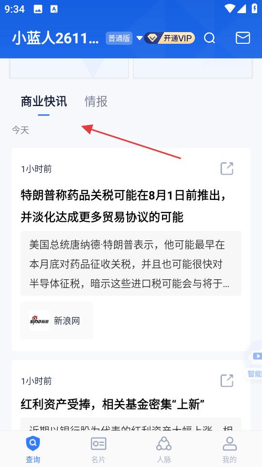 小蓝本人脉圈与商业情报模块