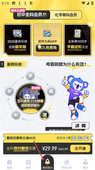 初中化学大师速效提分功能页,含学习策略说明与课程开通引导