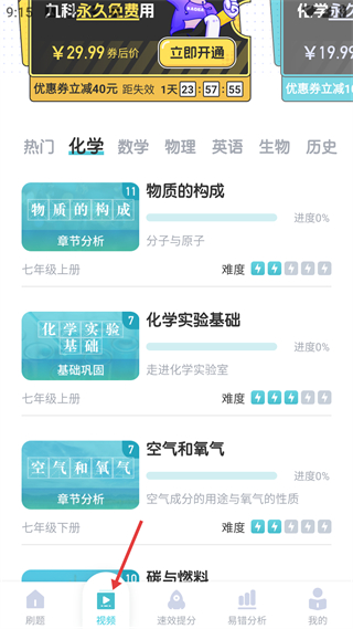 初中化学大师视频学习页面,展示化学学科章节导航与课程播放界面