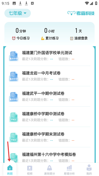 初中化学大师刷题界面截图,显示试卷列表与答题数据统计