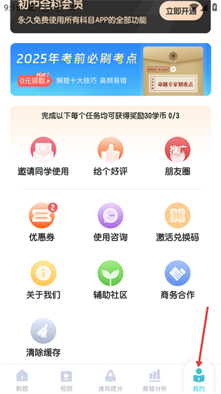 初中化学大师个人中心页面,展示任务进度、福利领取与客服入口