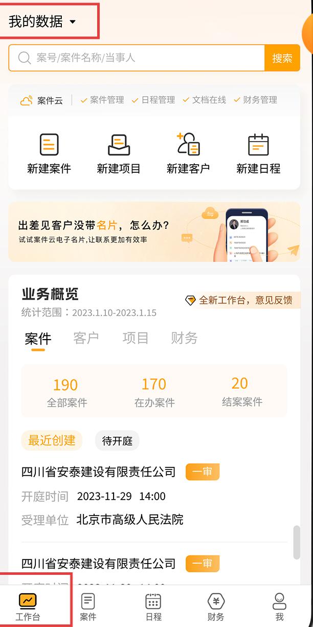 案件云数据管理界面 查找客户与案件信息 高效检索工具