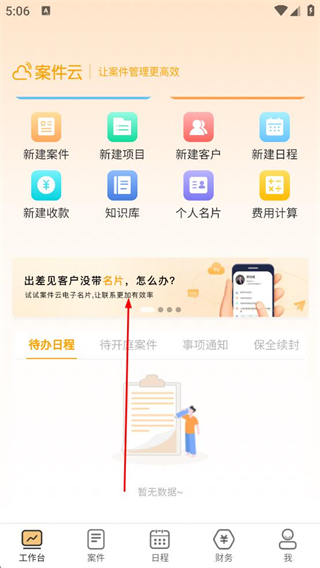 案件云工作台界面 安卓版法律办公软件 案件进度管理工具