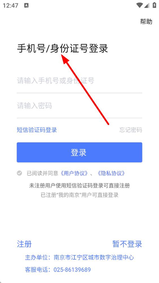 我的江宁登录注册页面