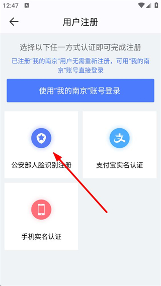 我的江宁实名认证方式