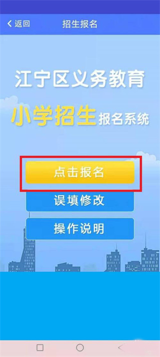 我的江宁小学报名流程