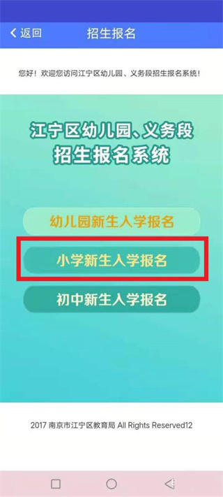 我的江宁招生报名系统