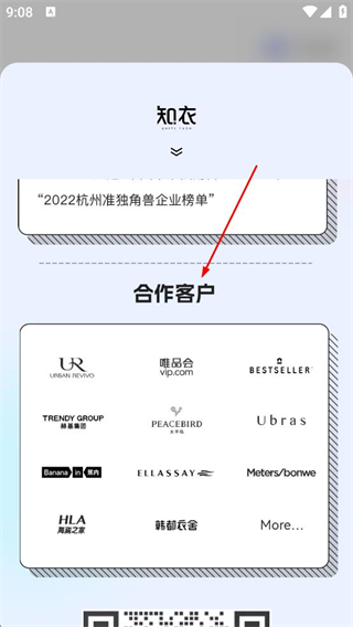 知衣科技app合作品牌展示图