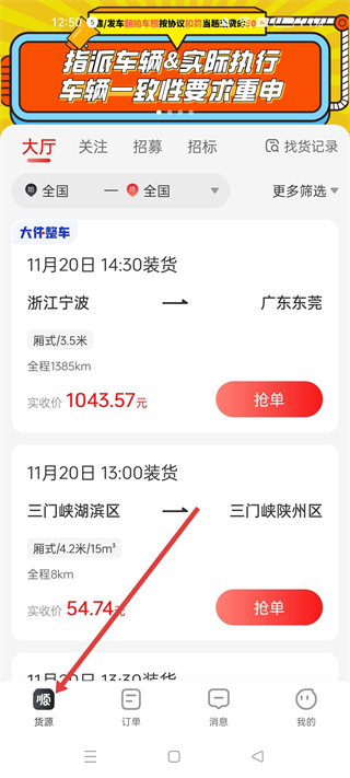 顺陆app货源订单界面