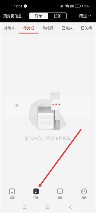 顺陆app订单管理页面