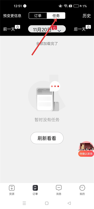 顺陆app任务日历视图