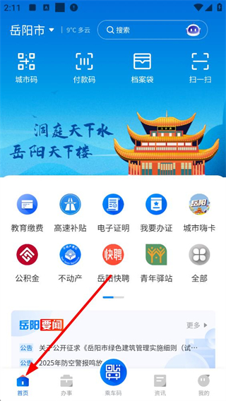 岳办岳好首页功能界面