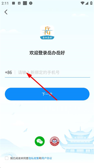 岳办岳好手机登录界面