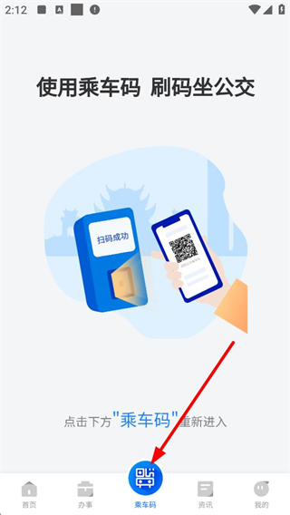 岳办岳好公交乘车码功能