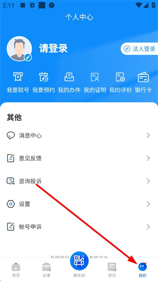 岳办岳好个人中心页面
