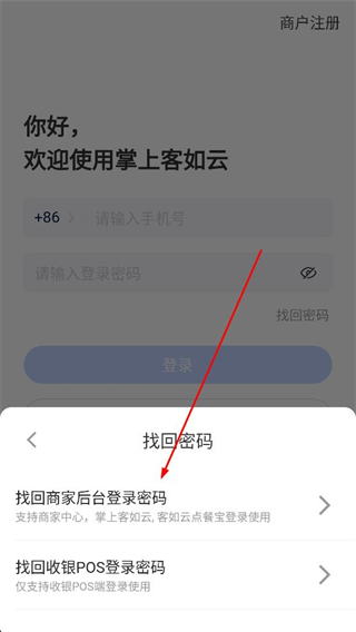 掌上客如云找回密码功能