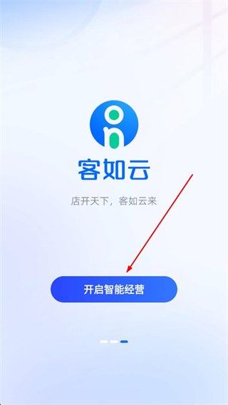 掌上客如云商家登录页面截图