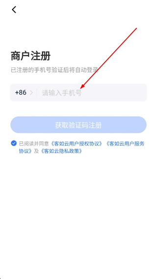 掌上客如云手机验证注册