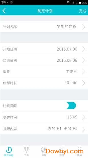 黑豆吉他app官方版 黑豆吉他安卓学习工具