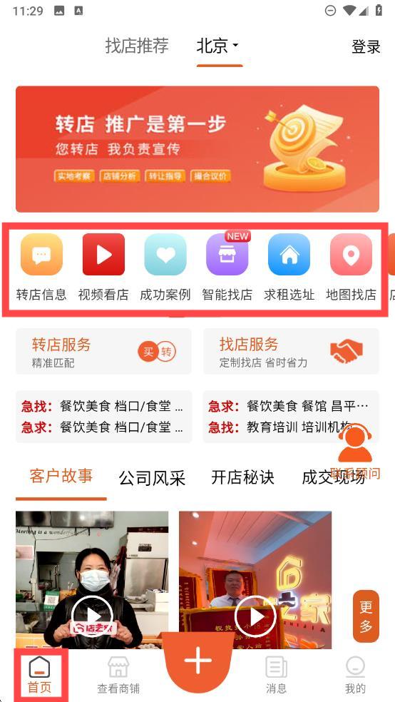 店之家首页功能布局图