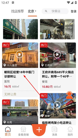 店之家商铺信息展示图