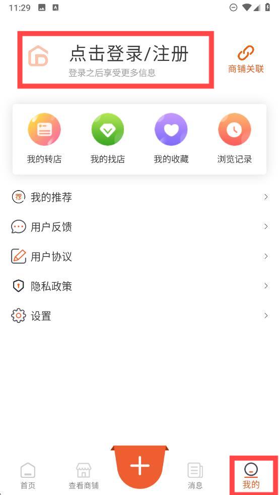 店之家个人中心页面截图