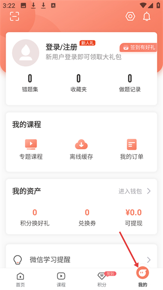 会计对题库个人中心