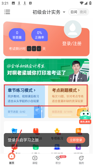 会计对题库首页功能