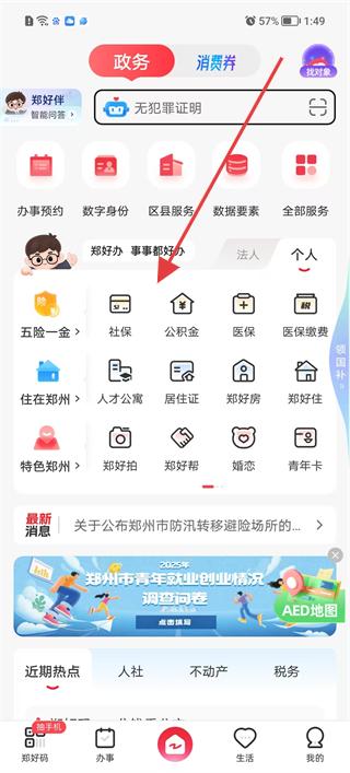 郑好办app功能界面